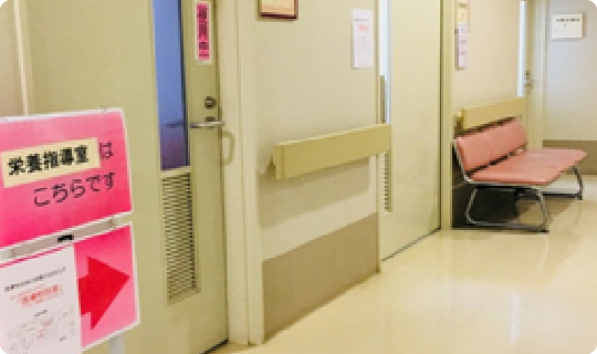 栄養指導業務について